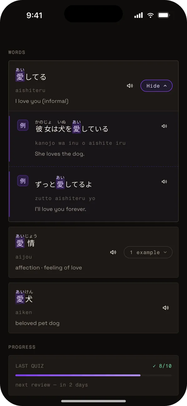 A kanji detail page with words and example sentences